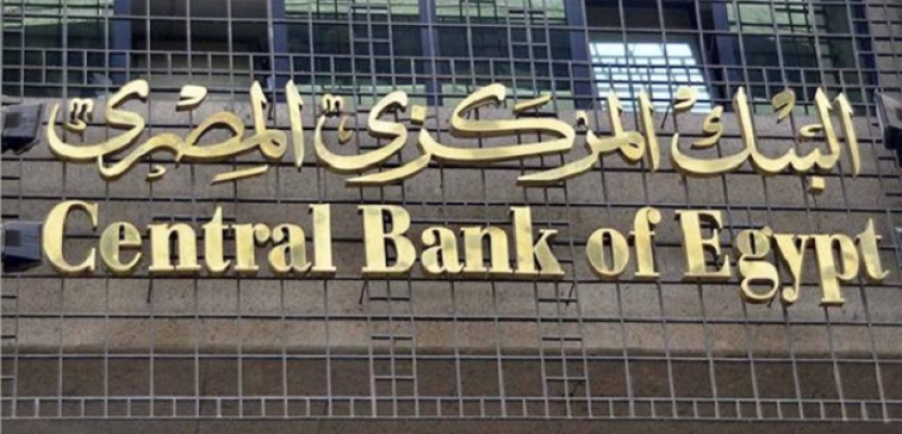 البنك المركزي: استمرار إلغاء رسوم السحب من ماكينات الصراف الآلي والتحويلات بالجنيه حتى 31 ديسمبر