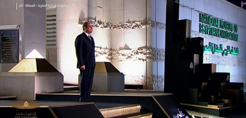 بالفيديو.. الرئيس السيسي يستقبل موكب المومياوات الملكية بالمتحف القومي للحضارة