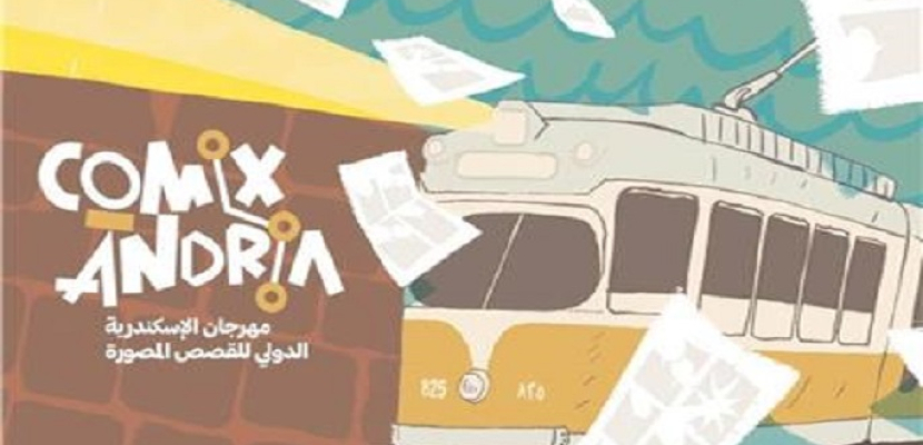 بدء فعاليات مهرجان الإسكندرية الدولي للقصص المصورة “كوميكساندريا” غدا
